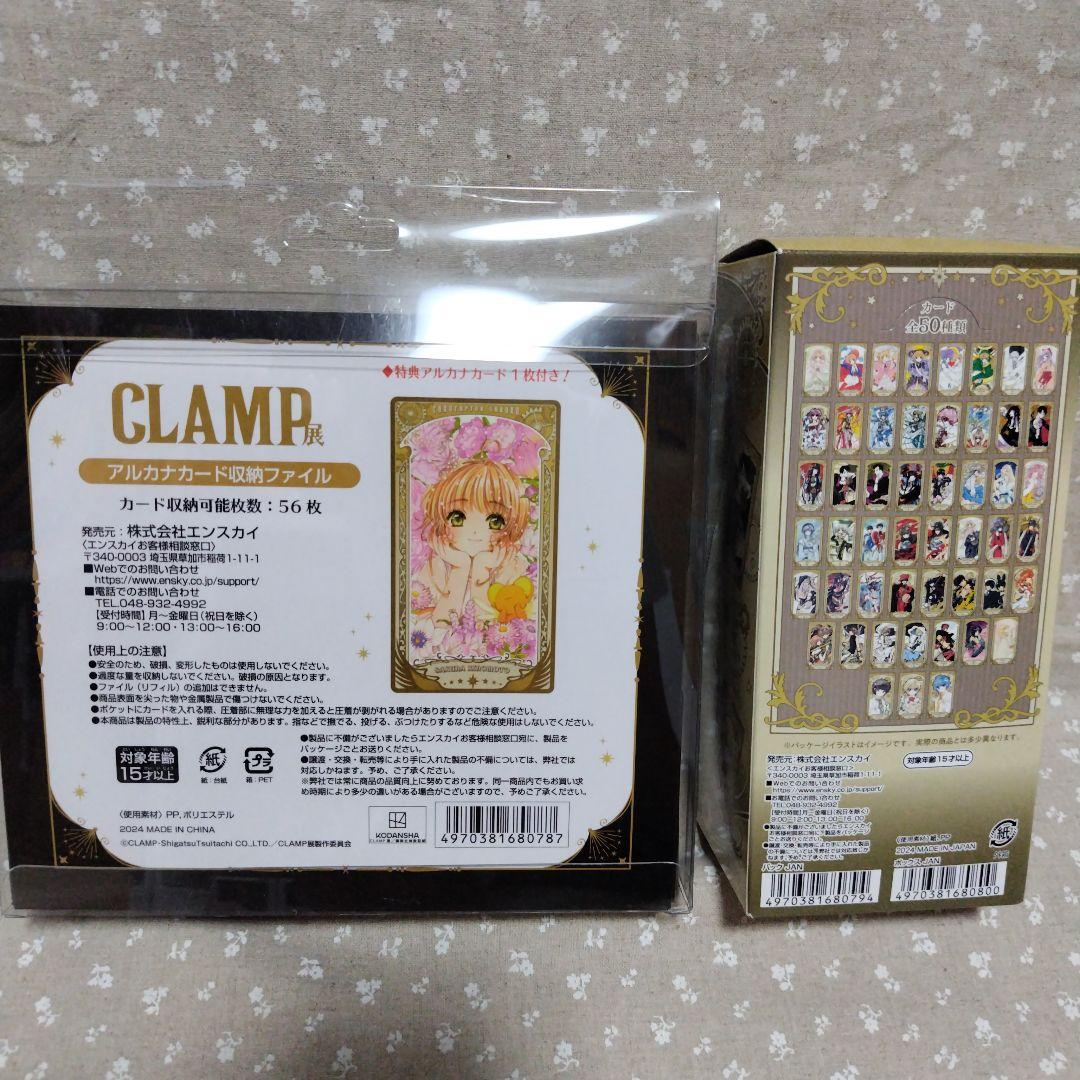 CLAMP展 アルカナカード 収納ファイル セット