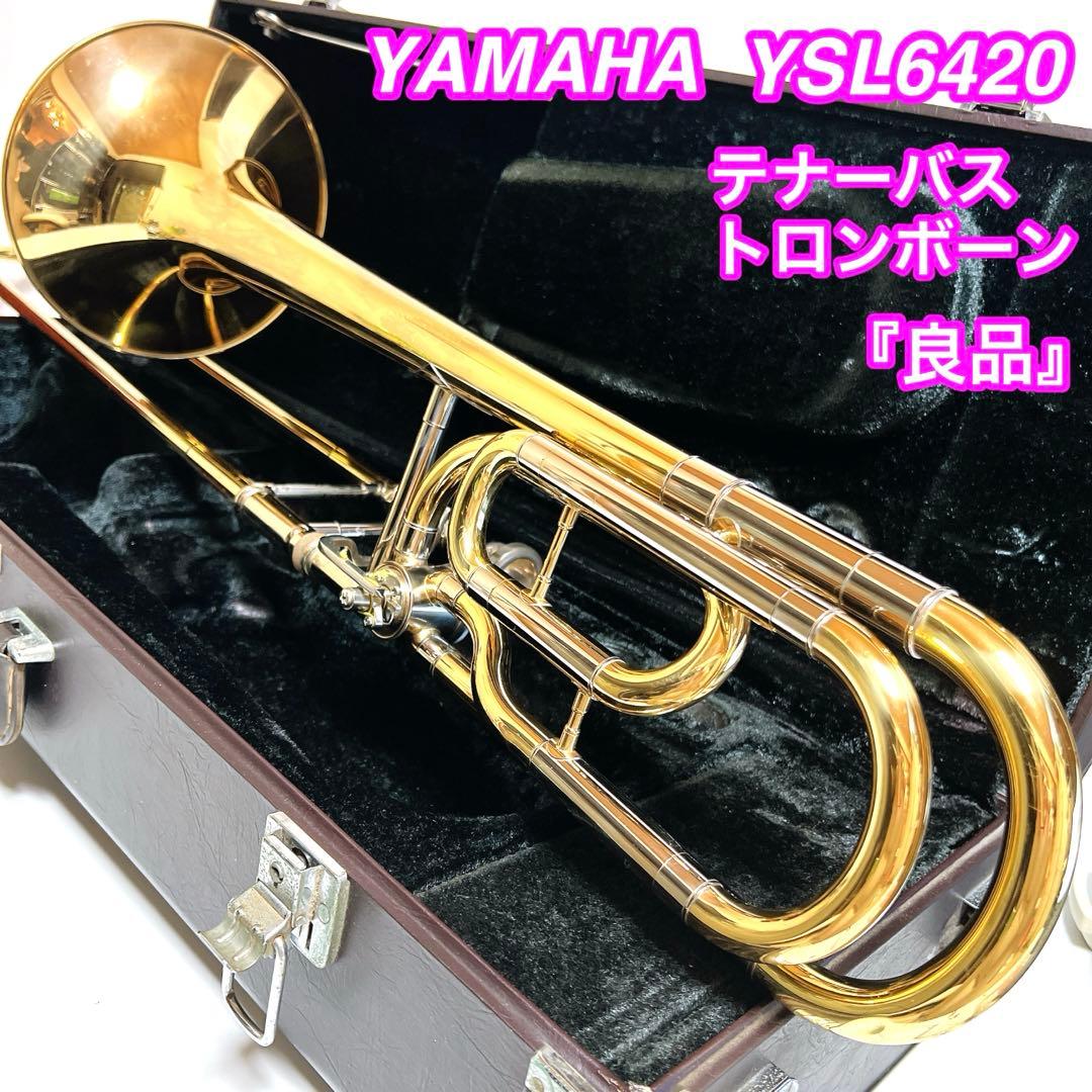 YAMAHA YSL6420 テナーバストロンボーン　ヤマハ　YSL-6420