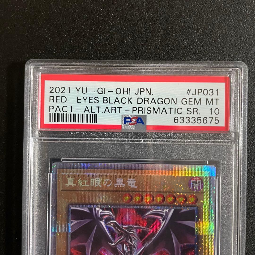 遊戯王　PSA10 真紅眼の黒竜　プリズマ　絵違い　PAC1-JP031