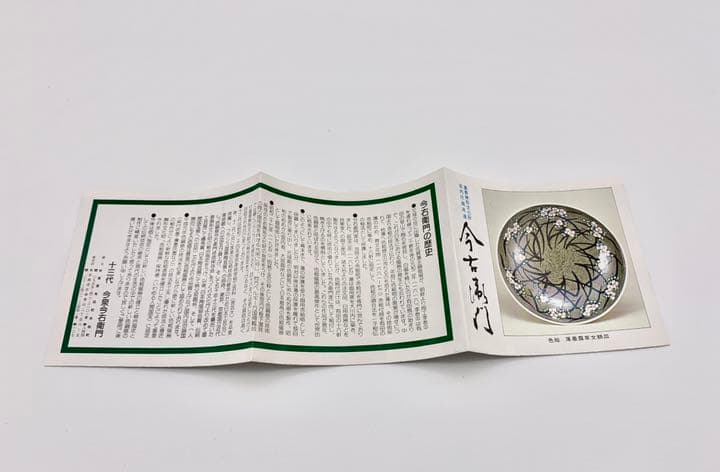 十三代 今泉今右衛門(造) 色絵　桃　飾皿 共箱