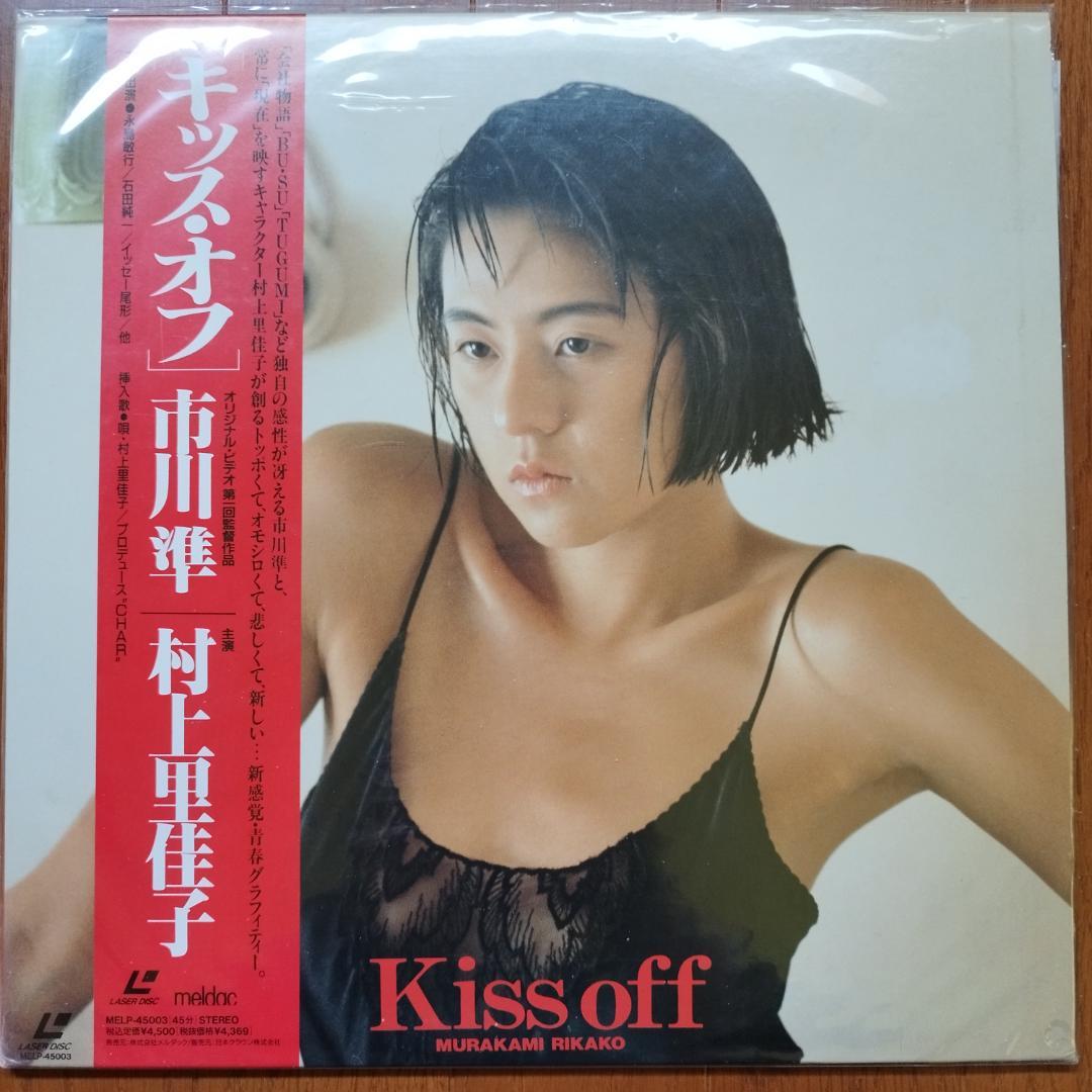 送料無料 超お宝 帯ありレーザーディスク　村上里佳子（RIKAKO）主演ドラマ