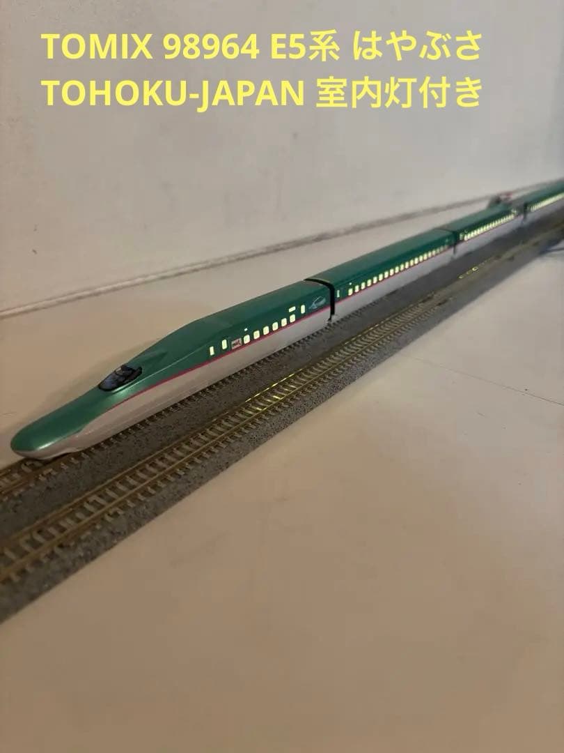 TOMIX 98964 E5系 はやぶさ TOHOKU-JAPAN 室内灯付き