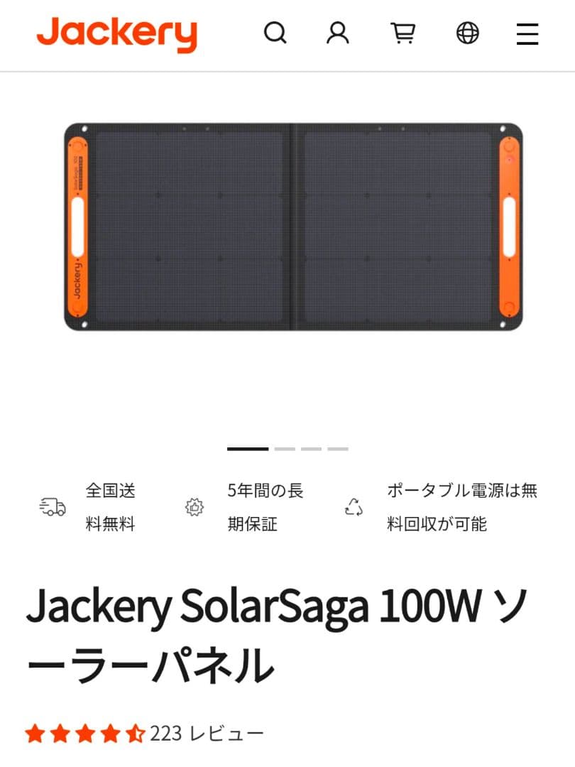 【新品未開封】 Jackery SolarSaga 100 ソーラーパネル