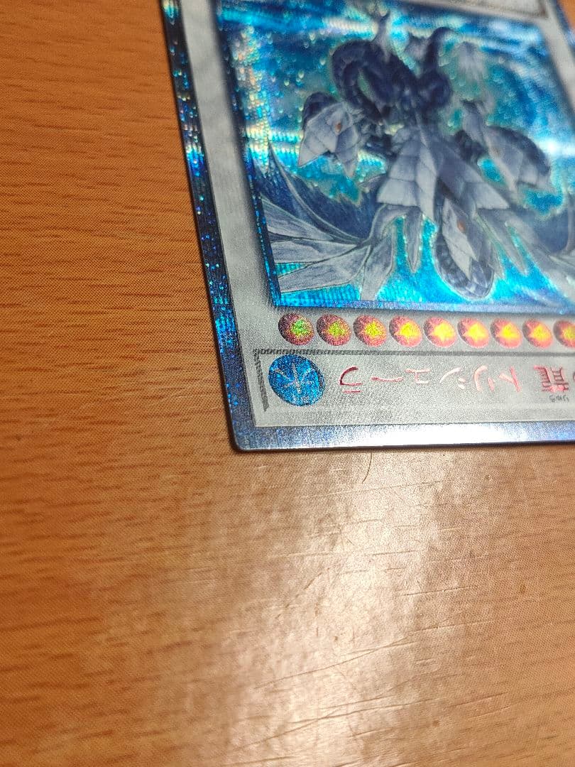 遊戯王 氷結界の龍 トリシューラ　20th　美品