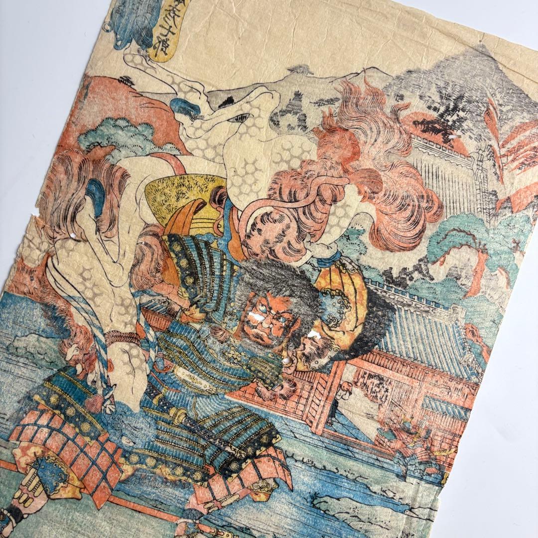 国芳 白藤彦七郎 武勇百伝 浮世絵 木版画