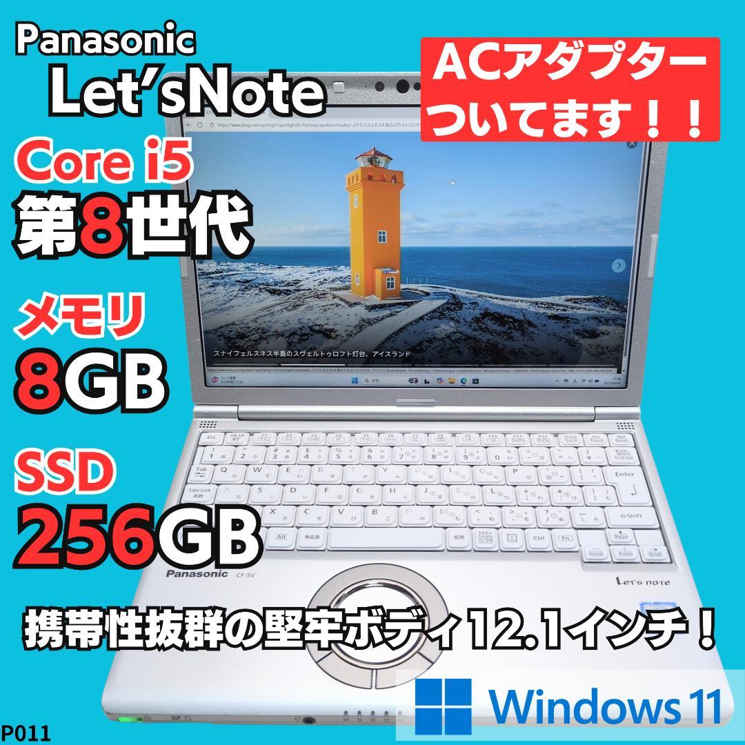 ノート パソコン 第8世代 i5 8GB 256GB 液晶12.1 P011