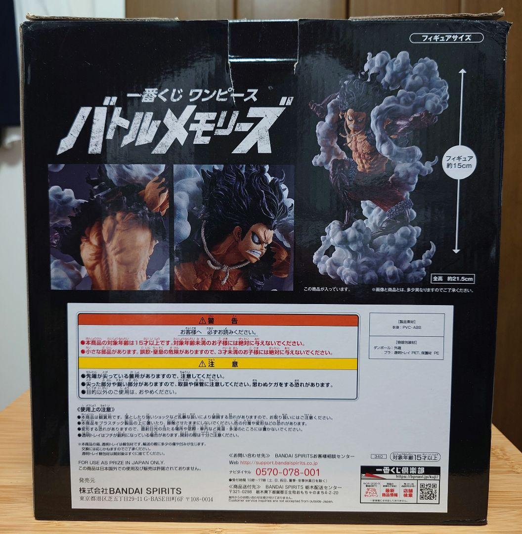 一番くじ　ワンピース　バトルメモリーズ A賞　ギア4 スネイクマン