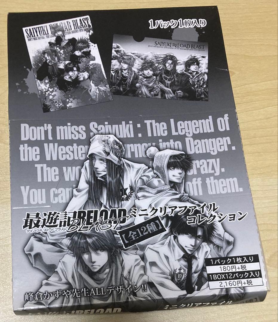 最遊記 ミニクリアファイル 三蔵 悟空 悟浄 八戒