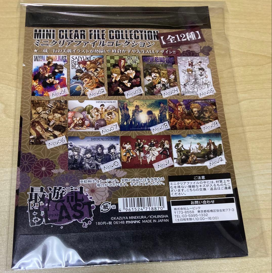 最遊記 ミニクリアファイル 三蔵 悟空 悟浄 八戒