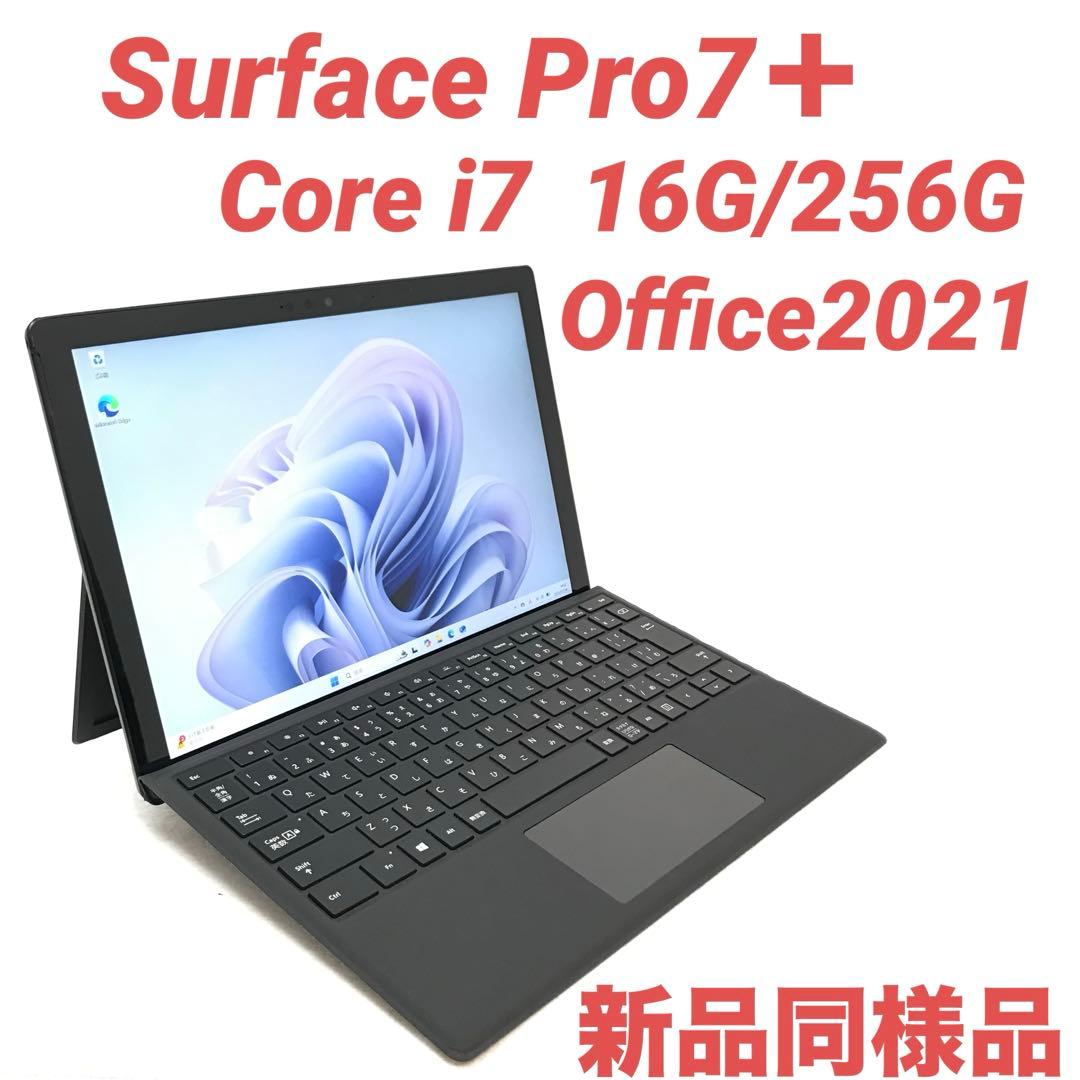 【準新品・最上位】Surface Pro7＋ i7 16G/256G Offce