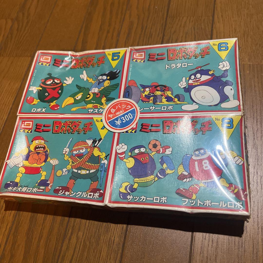 イマイ　ミニ　ロボダッチ　４個セット　当時物（昭和）
