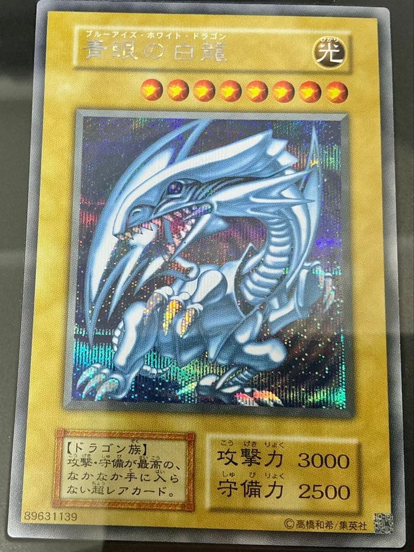 【復刻版】シクブル 青眼の白龍 3枚セット 25th 遊戯王