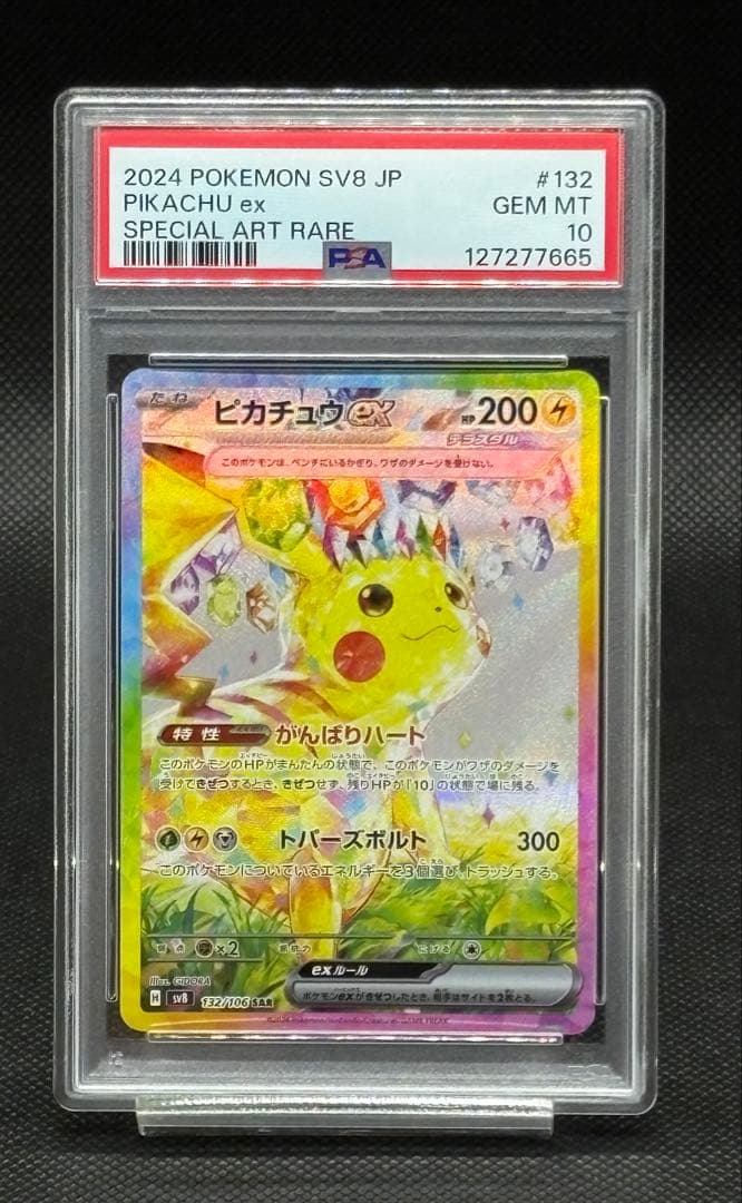 【PSA10】ピカチュウ ex SAR