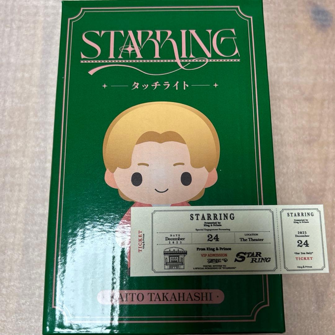 キンプリ☆STARRING タッチライト　髙橋海人
