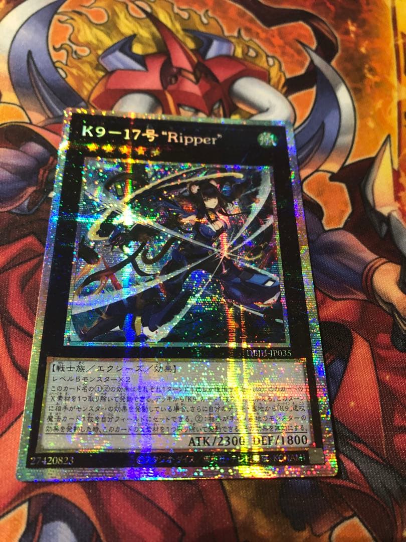 遊戯王 アジア版 プリズマ K9ー17号 ”Ripper”