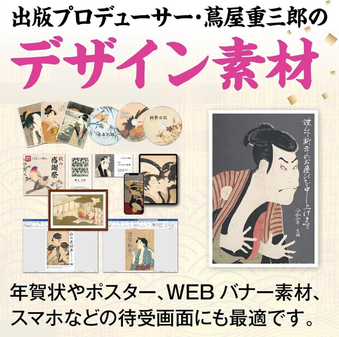 【未開封新品】名画画像素材 センペンバンカ (蔦屋重三郎)
