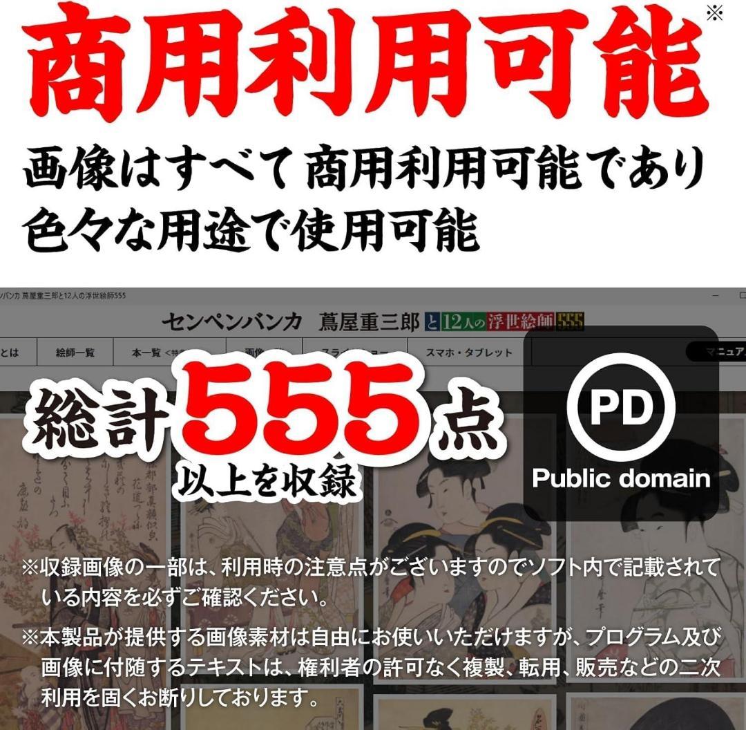 【未開封新品】名画画像素材 センペンバンカ (蔦屋重三郎)