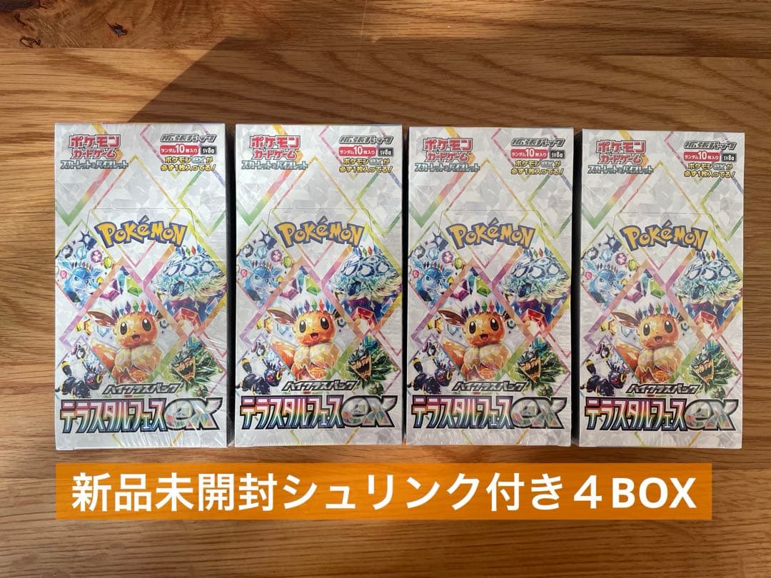 ポケモンカード テラスタルフェスex 新品未開封品 シュリンク付き 4box