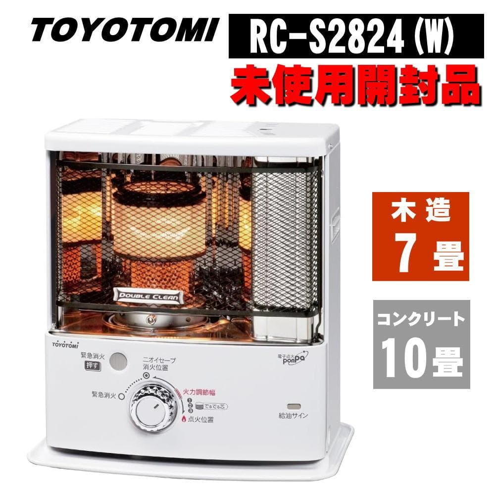 トヨトミ RC-S2824(w) ダブルクリーン 石油ストーブ 新品未開封品