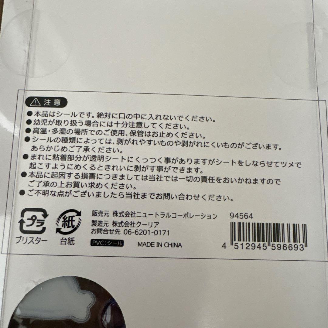 水族館限定　クーリア正規品　ボンボンドロップシール　4点セット