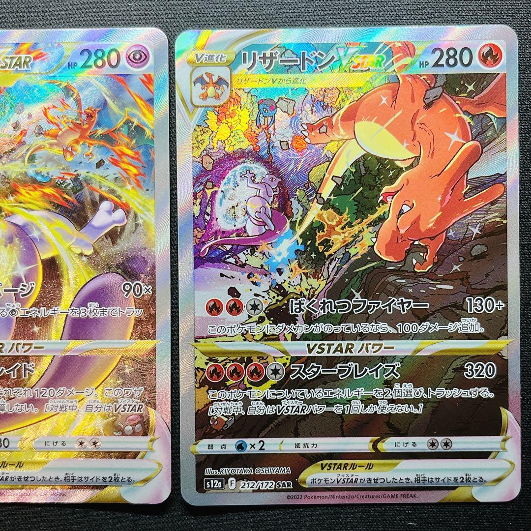 リザードンVstar ミュウVstar SAR Vユニ