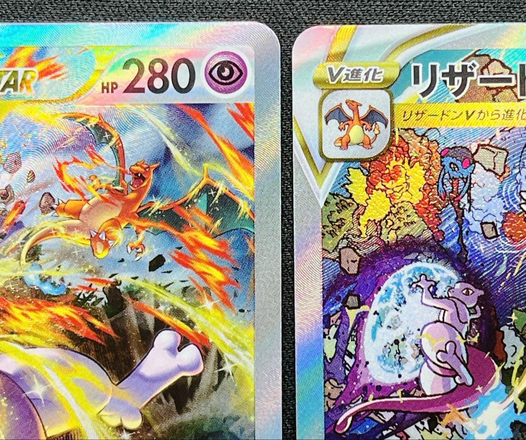 リザードンVstar ミュウVstar SAR Vユニ