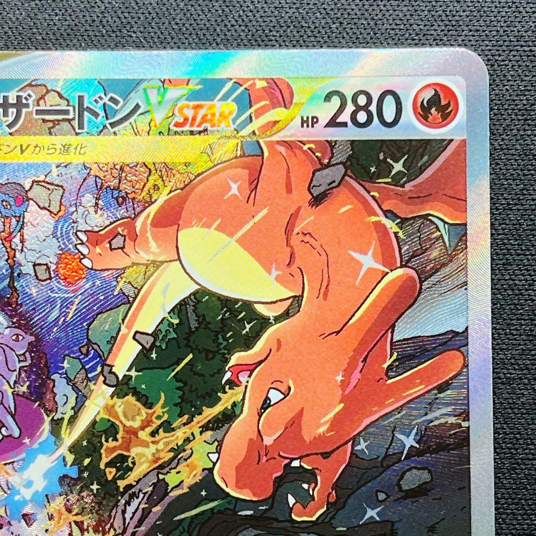 リザードンVstar ミュウVstar SAR Vユニ