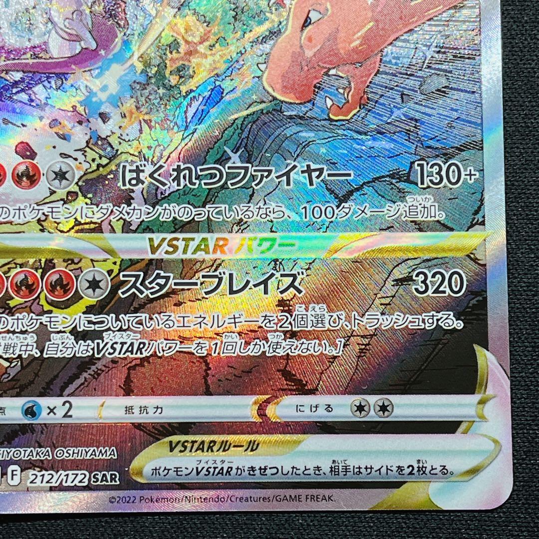 リザードンVstar ミュウVstar SAR Vユニ