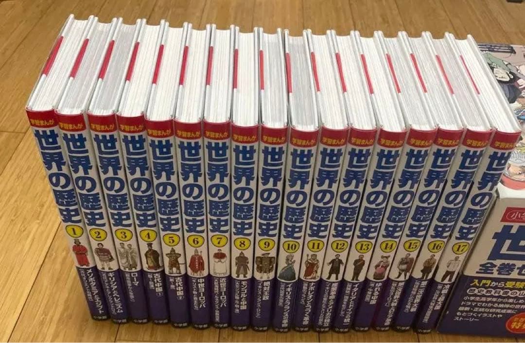 世界の歴史 全巻セット 17冊　ほぼ未読