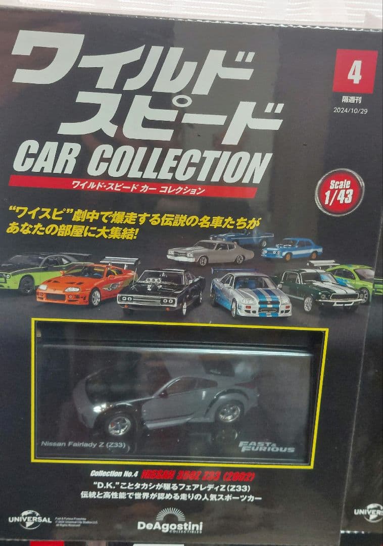 ワイルド・スピード カーコレクション1～14セット【全未開封品】