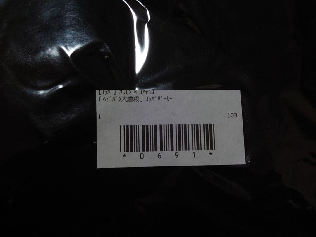 新品未使用 マキシマム ザ ホルモン ヘドバン大虐殺パーカー Lサイズ