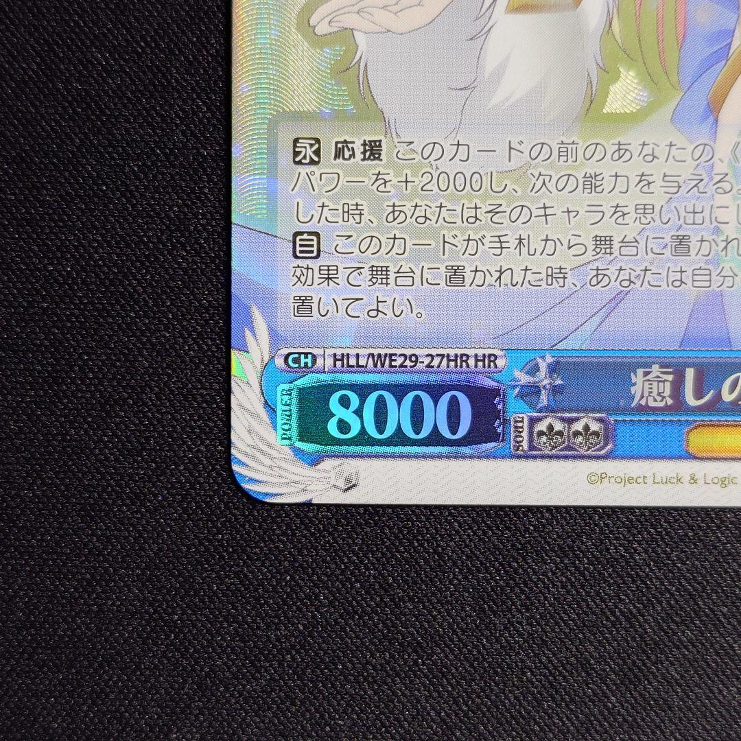 癒しの光 リオン HR サイン