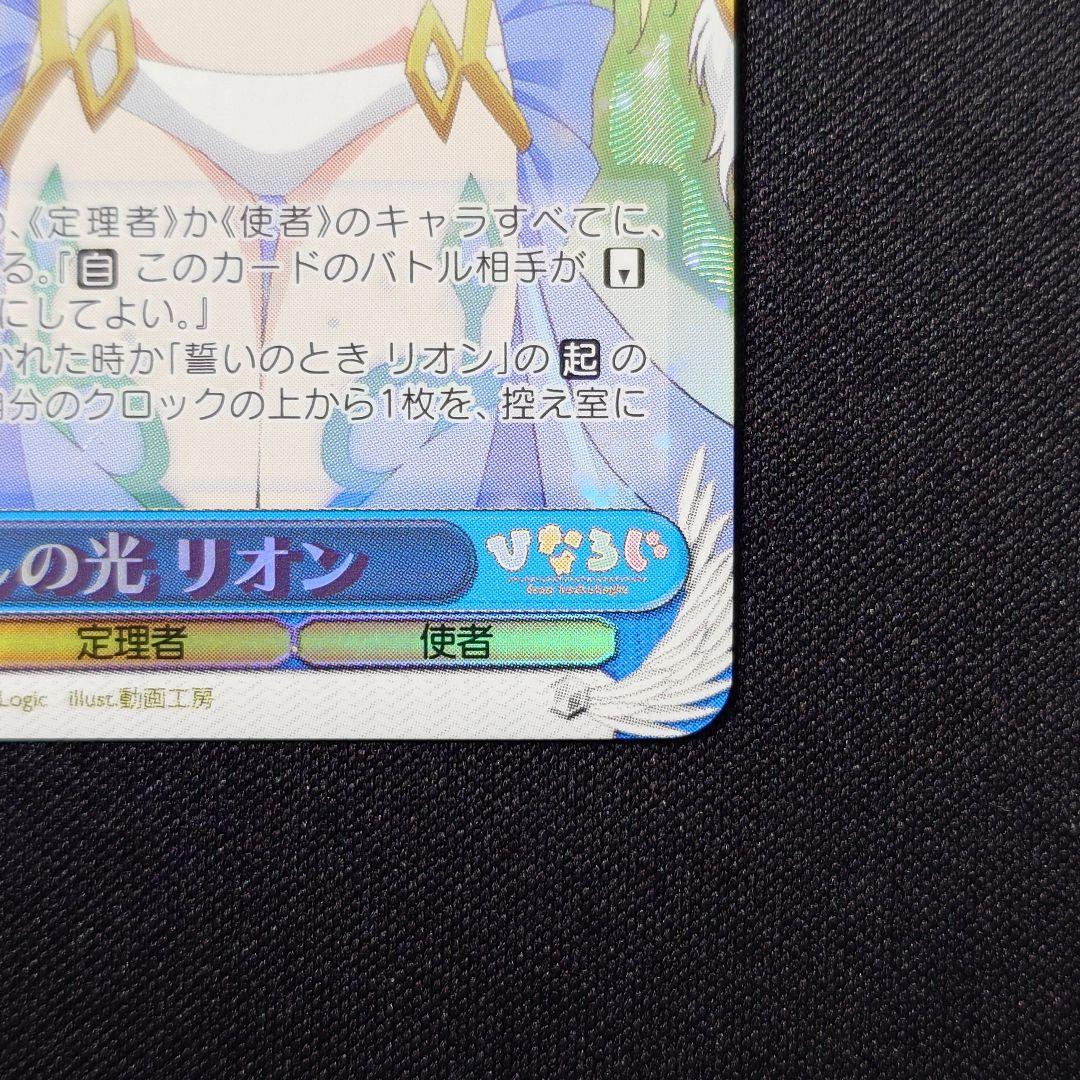 癒しの光 リオン HR サイン