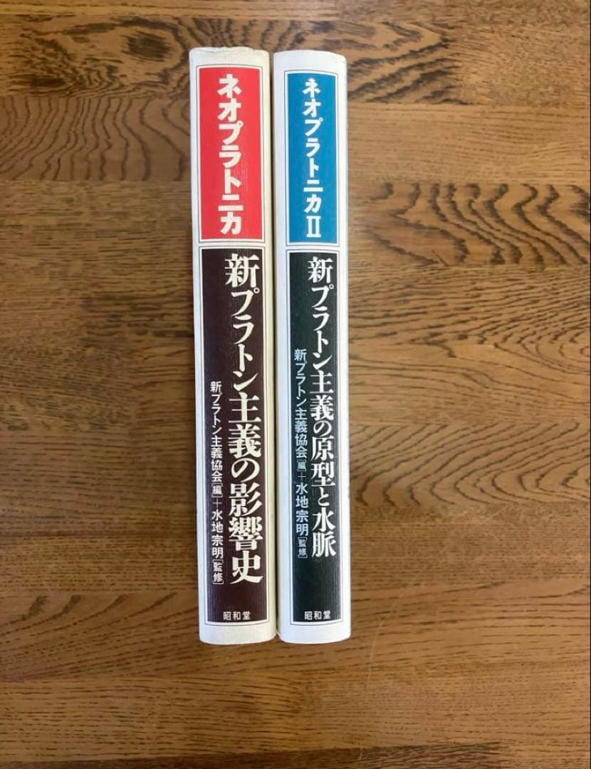 ネオプラトニカ I Ⅱ 2冊セット