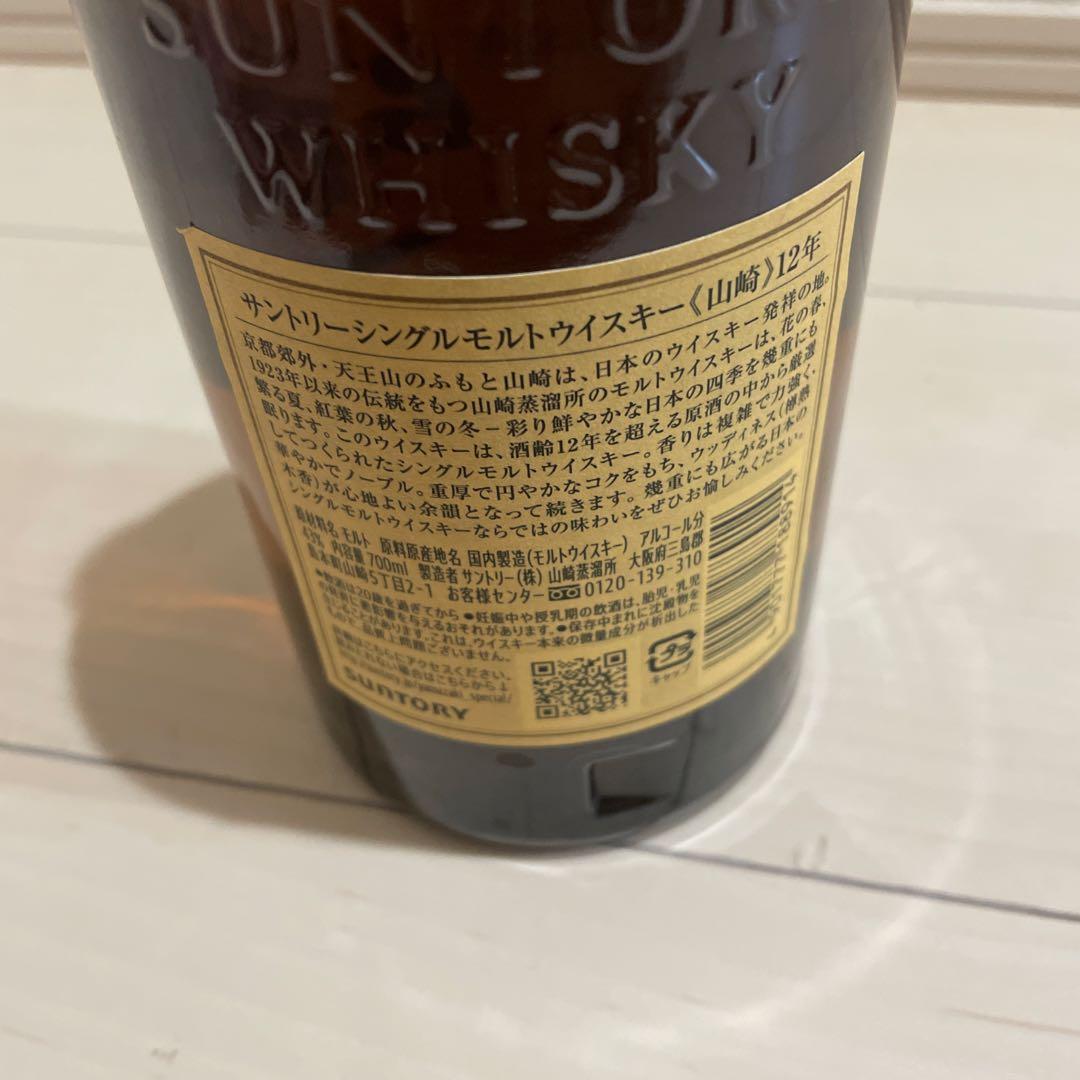 サントリー　シングルモルトウイスキー　山崎12年　700ml 古酒　未開栓