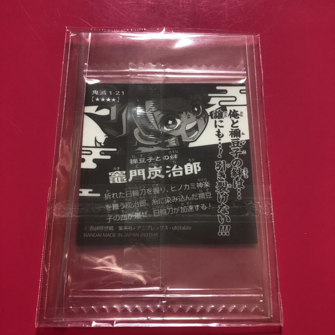 鬼滅の刃ウエハース　極レア　竈門炭治郎