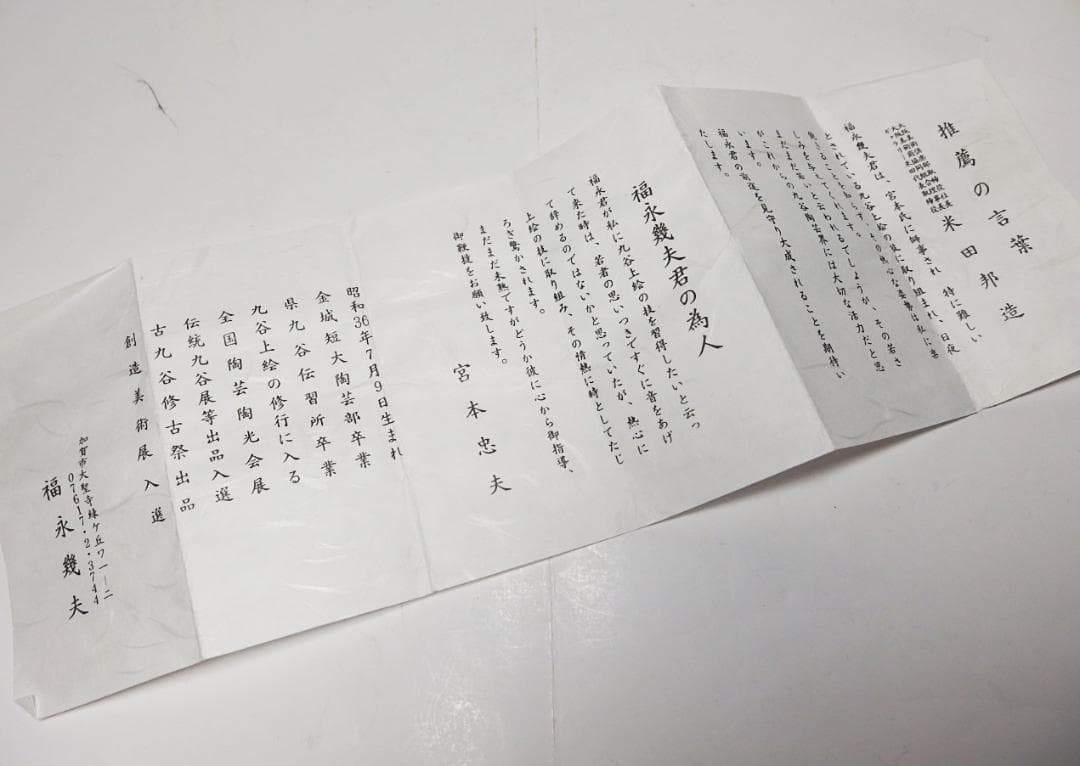 福永幾夫作/色絵鴛鴦図香炉/【共箱】/最上作！/美品！