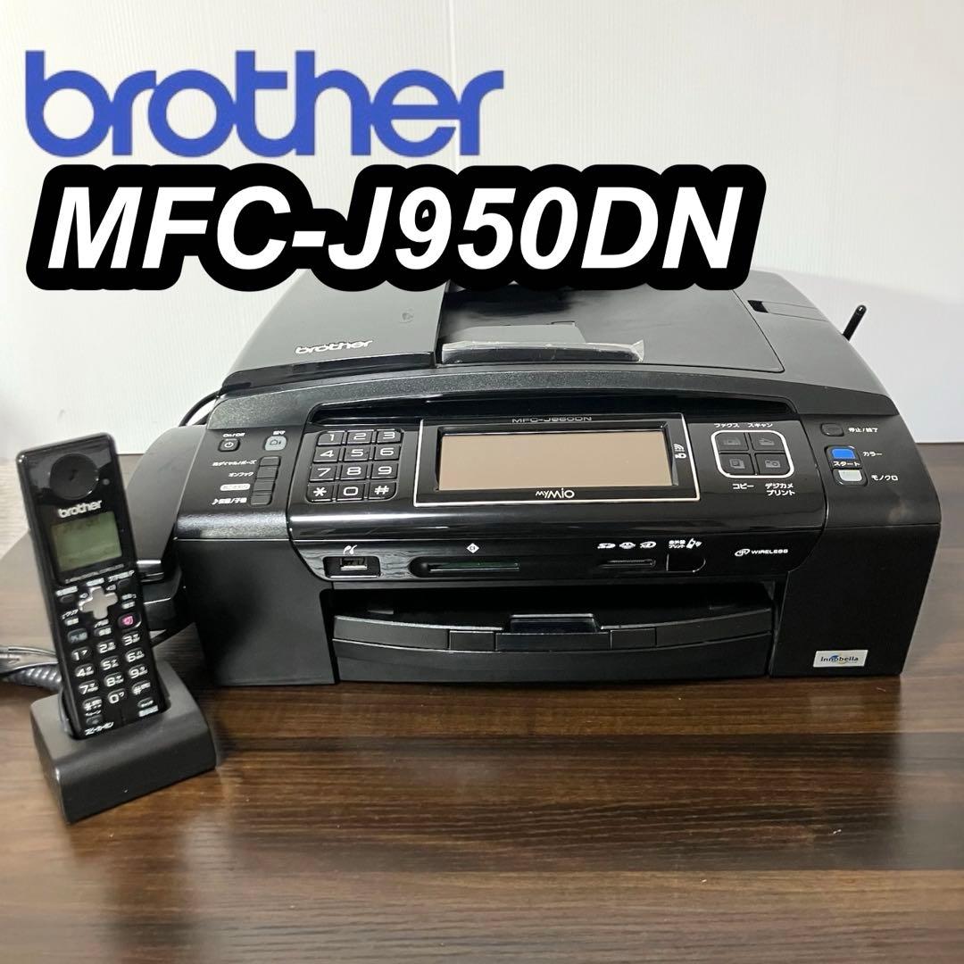 brother MFC-J950DN インクジェットプリンター