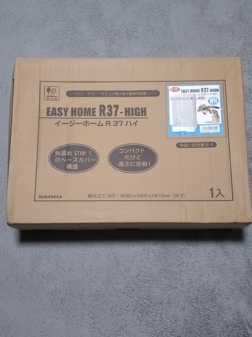【最終値下げ】SANKO イージーホームR37ハイ　小動物用飼育ゲージ　ホワイト