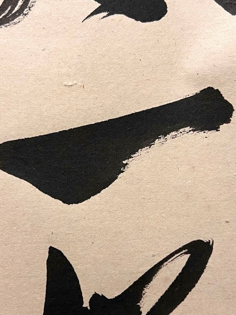 佐藤朴堂「吟風一様松」書 直筆 臨済宗 大徳寺 福聚院 茶掛 掛け軸 掛軸 骨董