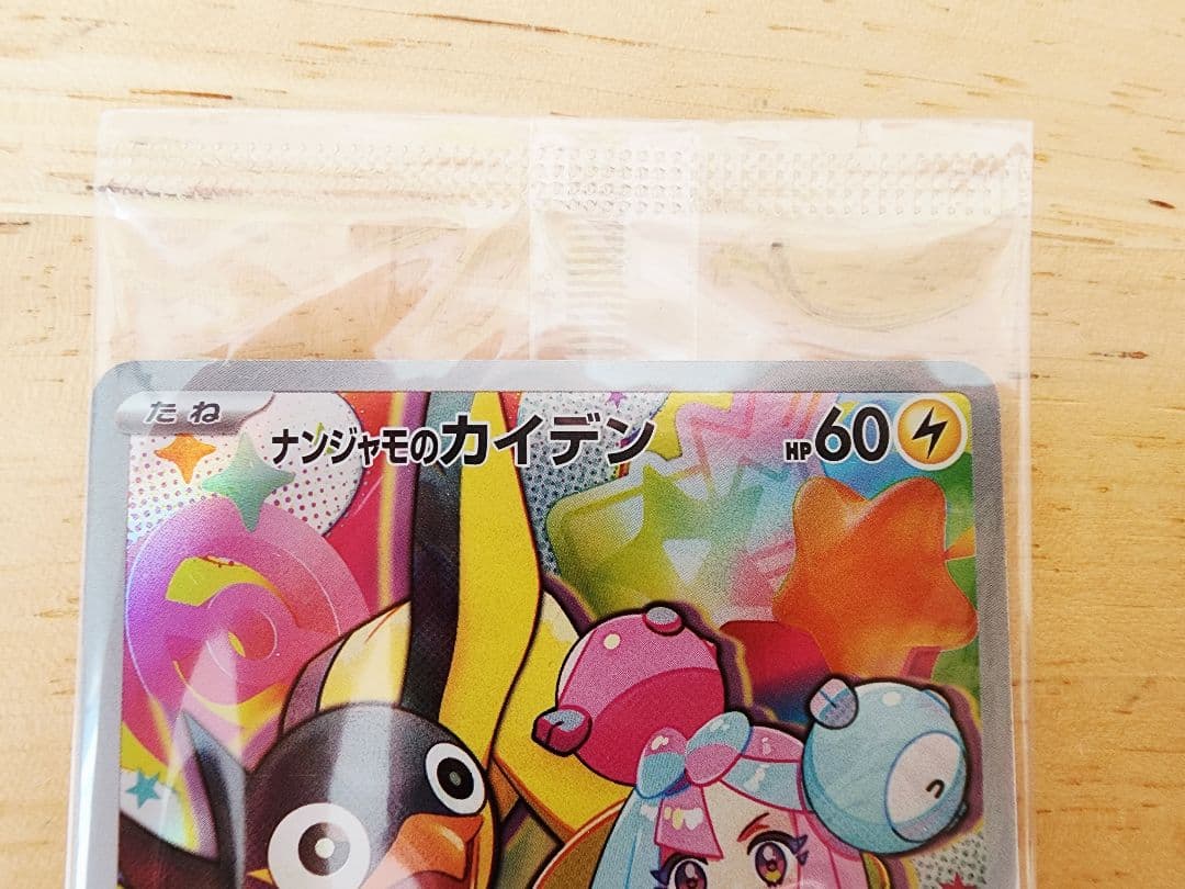 ポケモンカード バトルパートナーズ BOX シュリンク付き