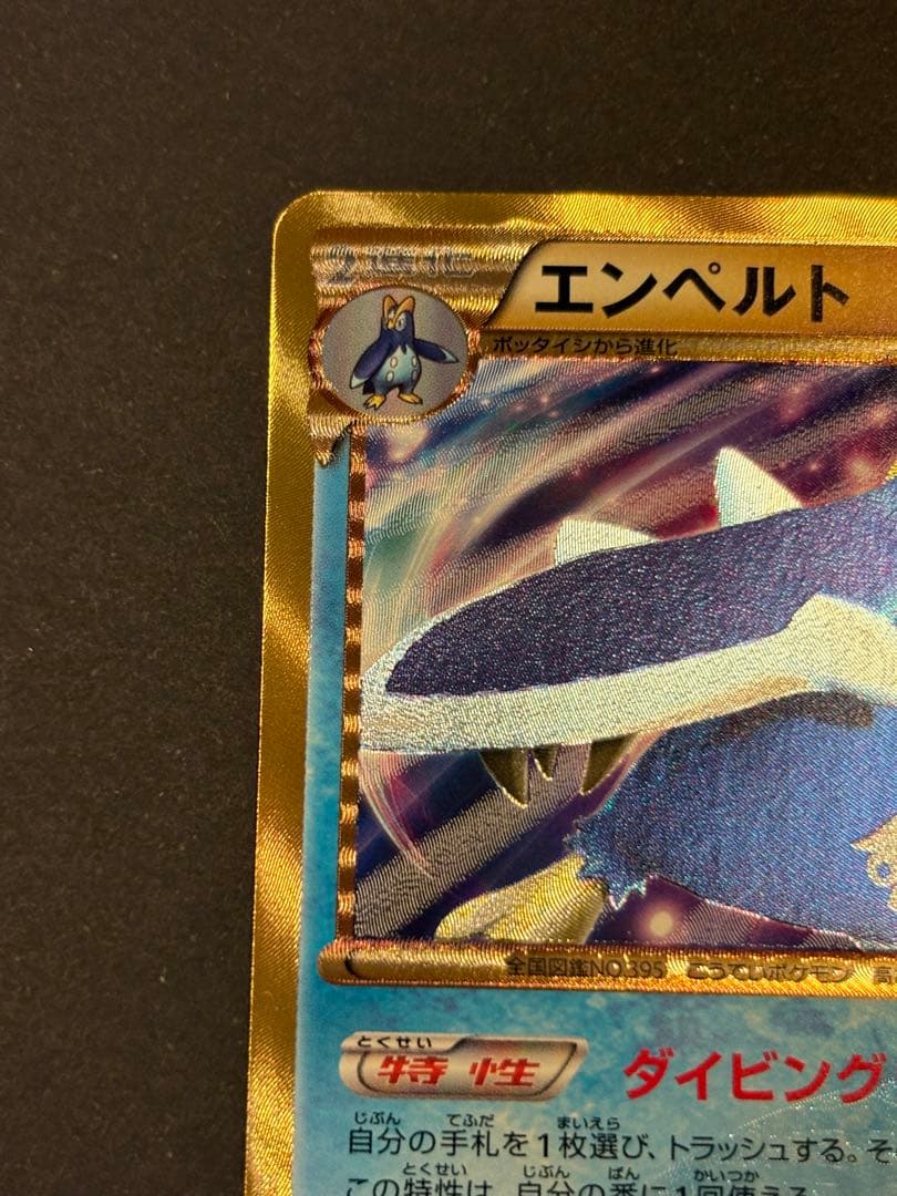 ポケモンカード エンペルト 056/051 UR