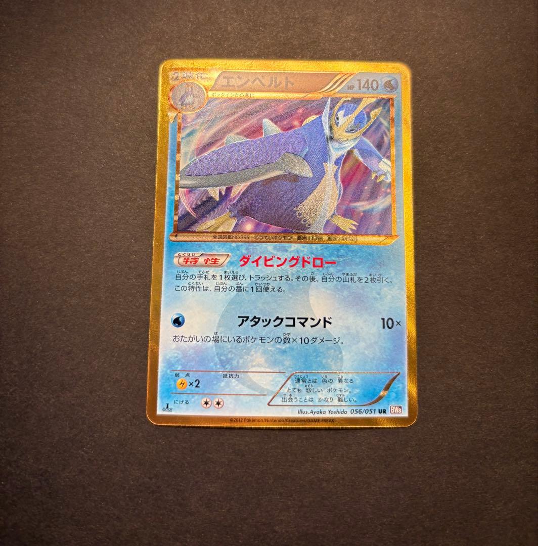 ポケモンカード エンペルト 056/051 UR