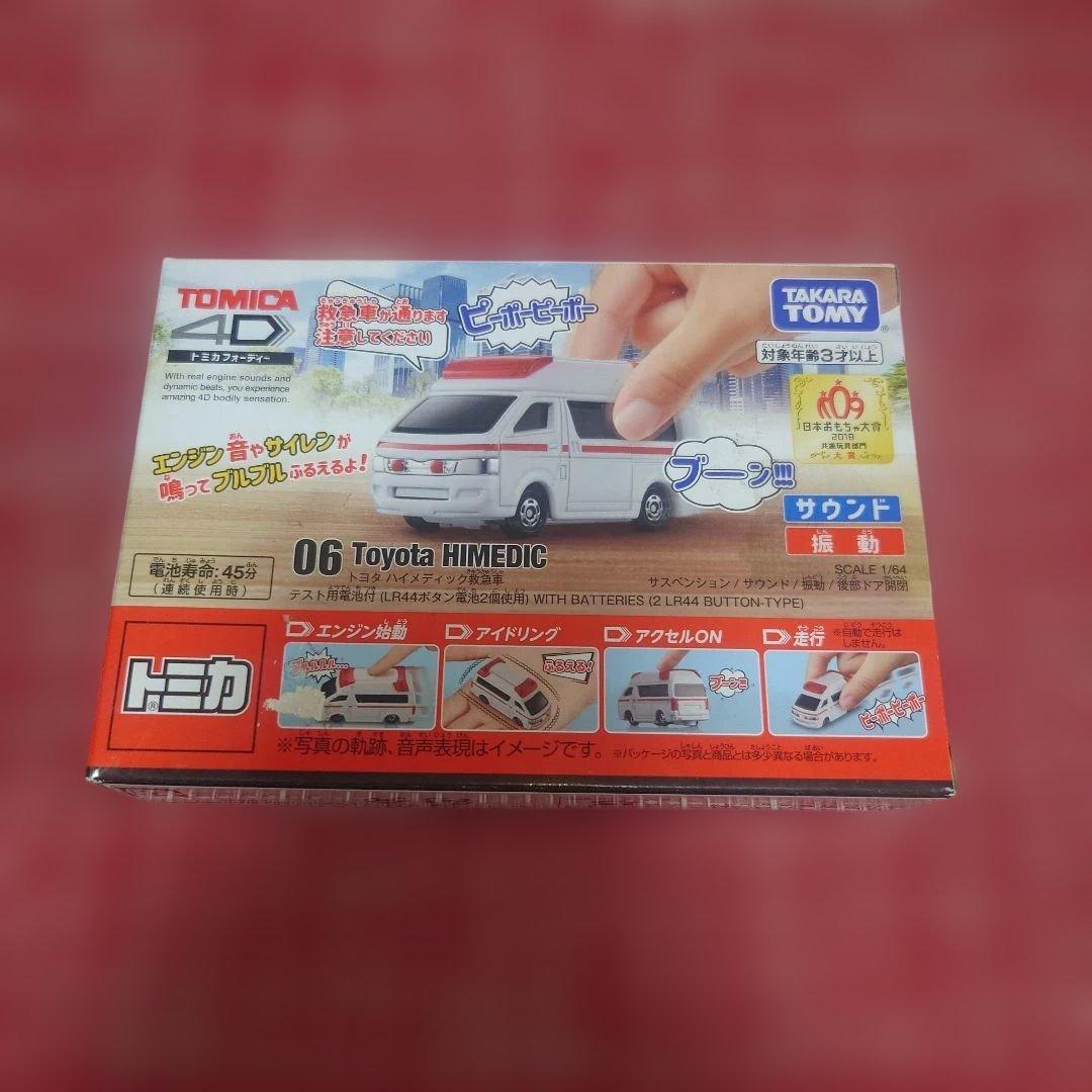 廃盤 希少 トミカ4D クラウン パトロールカー ＆ トヨタ ハイメディック