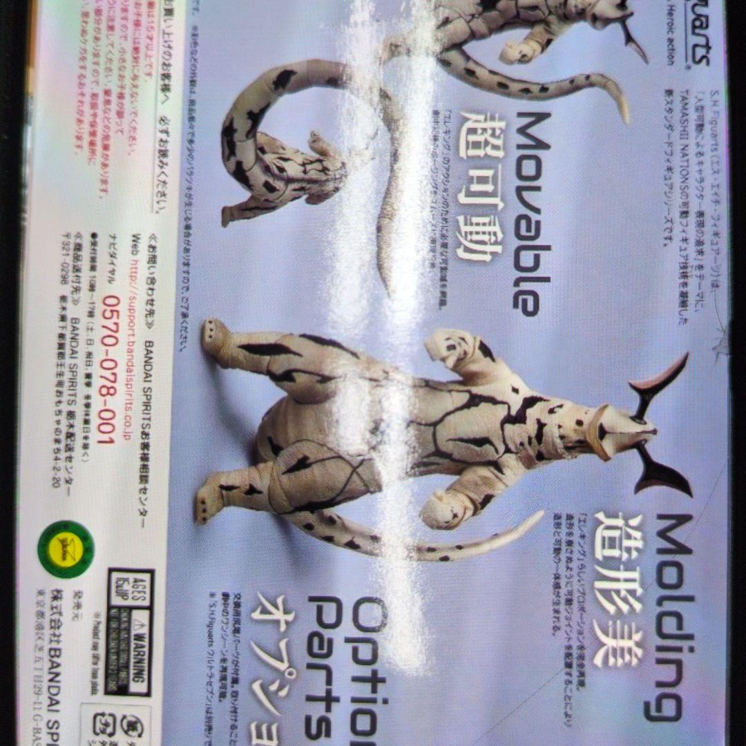 SHフィギアアーツ。エレキングか