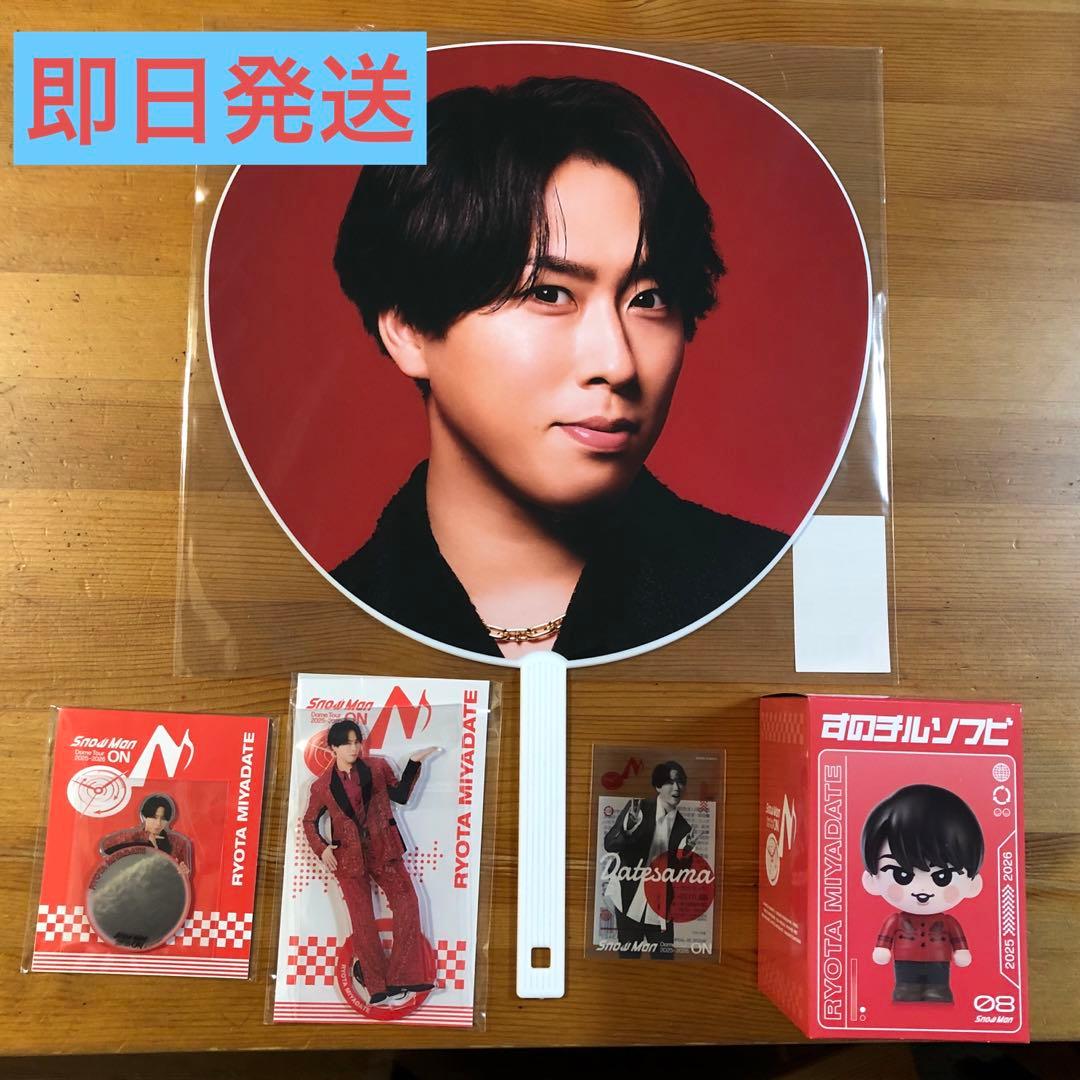  Man ON ツアーグッズ 宮舘涼太セット