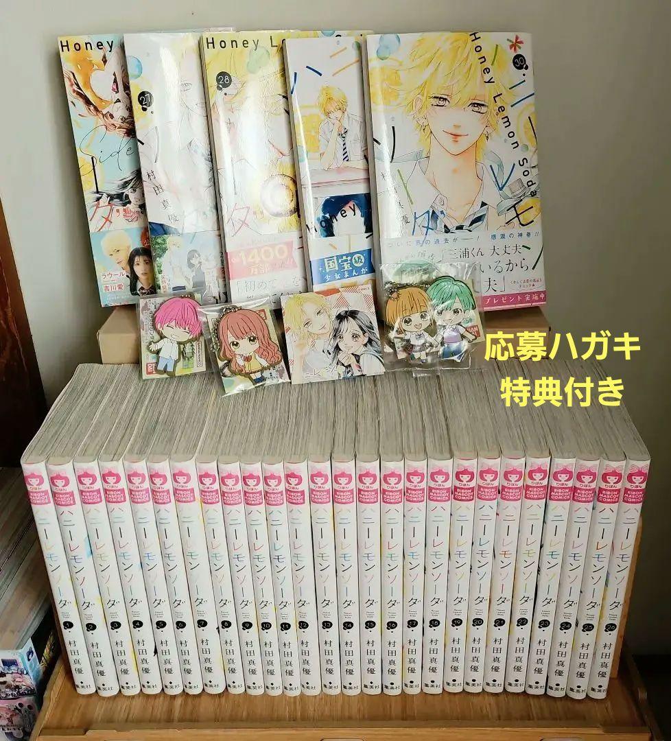 ハニーレモンソーダ 全30巻セット+ side stories おまけ付き