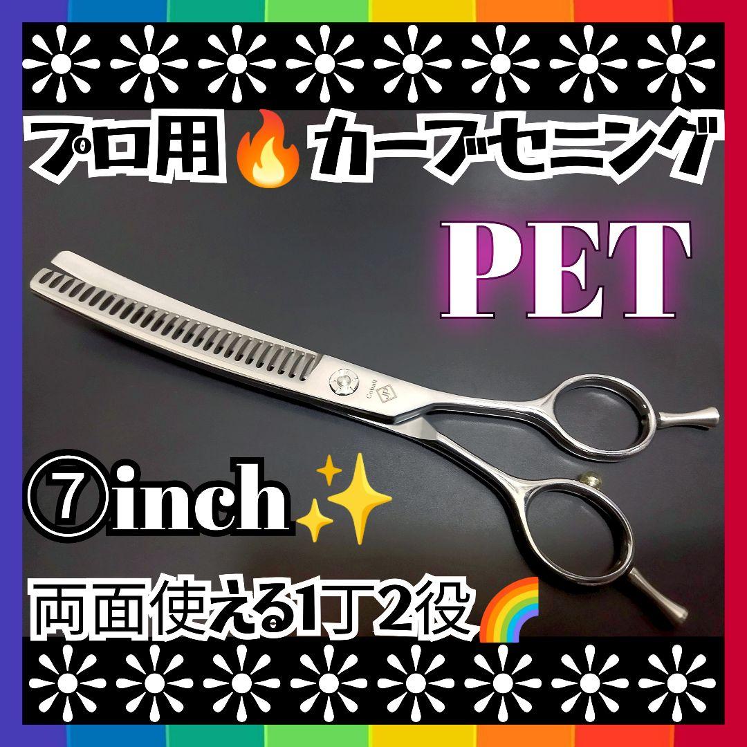 プロ用カーブセニングシザートリマートリミングペットママミングスキバサミハサミ犬猫