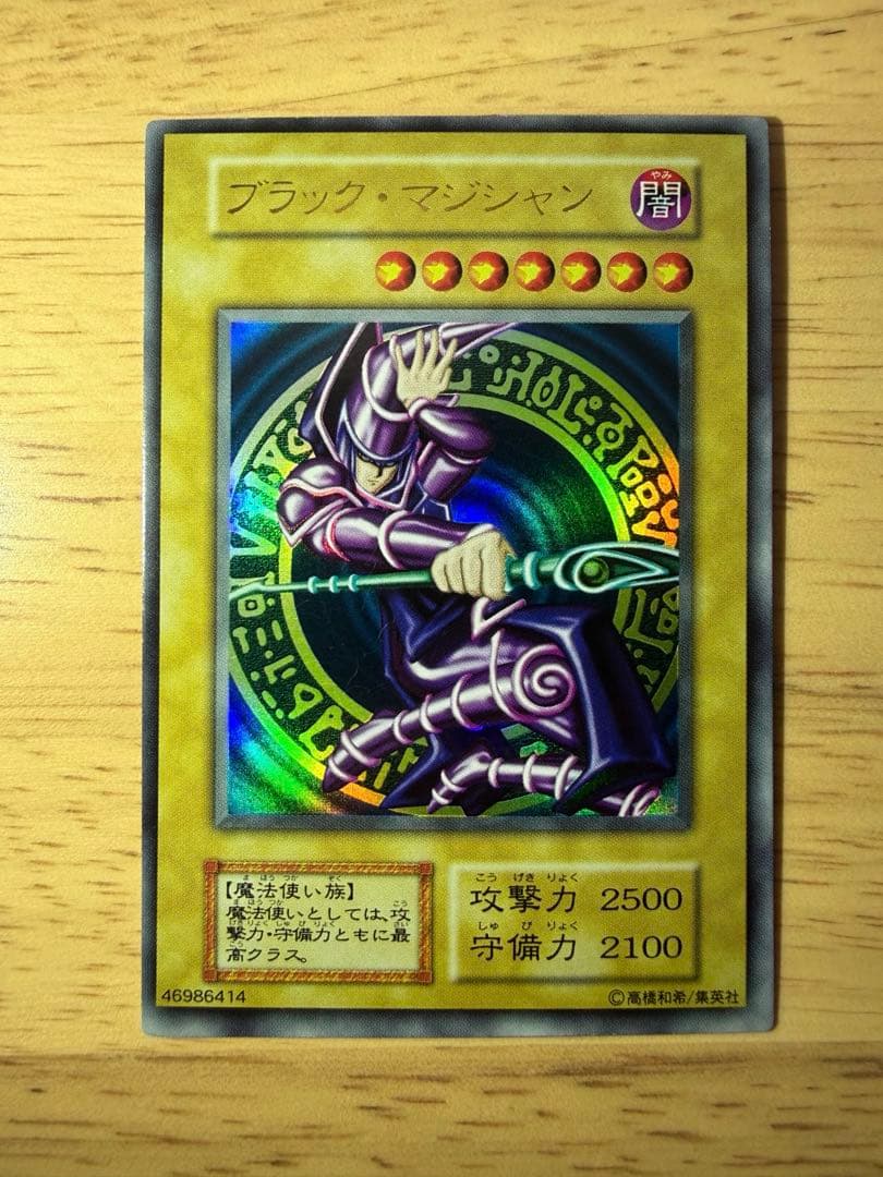 【ヨーランド】美品　遊戯王　ブラックマジシャン　初期　ウルトラ