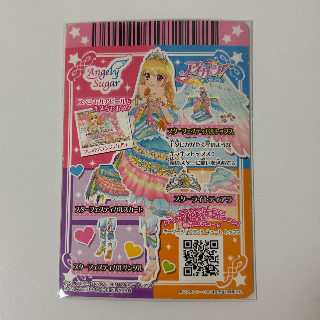 アイカツ 星宮いちご スターフェスティバルコーデ プレミアムレア